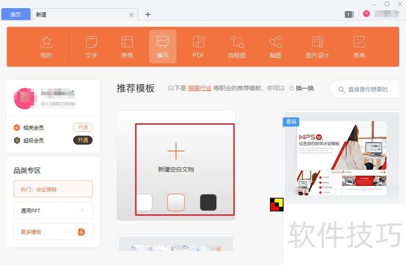 wps2019 ppt怎么打印纯黑白颜色？