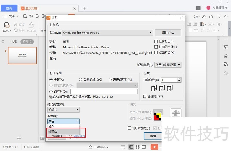 wps2019 ppt怎么打印纯黑白颜色？