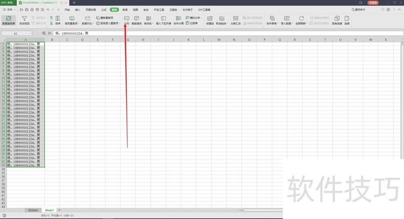 WPS表格数据分列怎么使用？