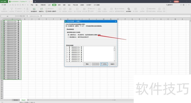 WPS表格数据分列怎么使用？