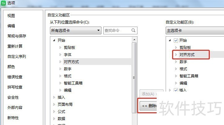 �����Excel��ʼѡ��������Ķ��뷽ʽ����ʾ