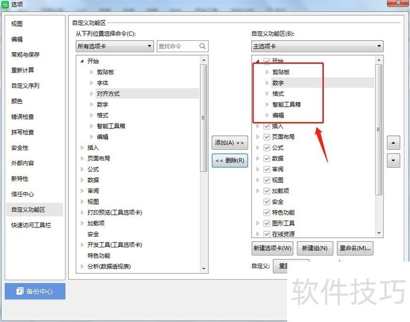 �����Excel��ʼѡ��������Ķ��뷽ʽ����ʾ