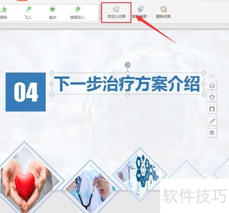 PPT ��ô�������ִ��ֻ�����Ч��