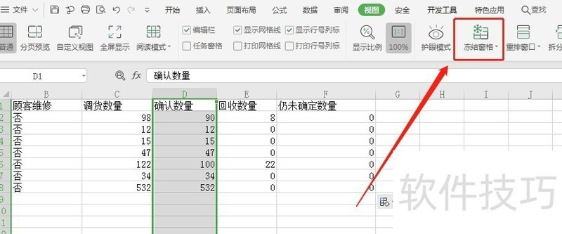 Excel如何冻结表格前几列