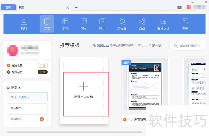 wps office 2019怎么插入预设关系图？