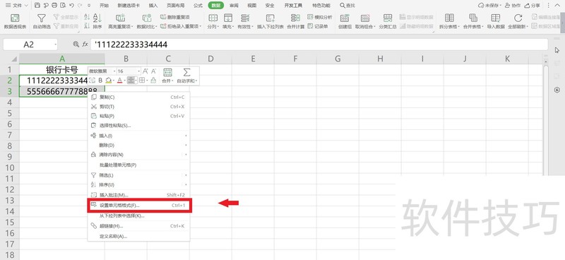 Excel中通过自定义单元格格式分隔长串数字