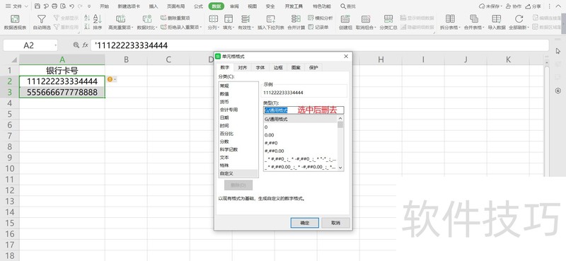 Excel中通过自定义单元格格式分隔长串数字