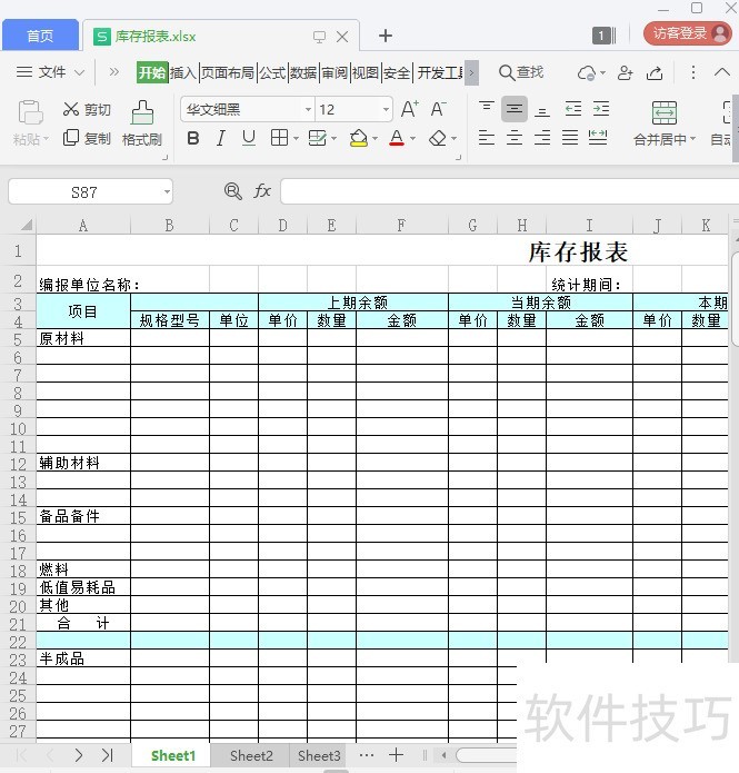 wps如何给表格设置页数