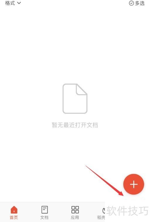 wps APP如何开启适配系统深色模式？