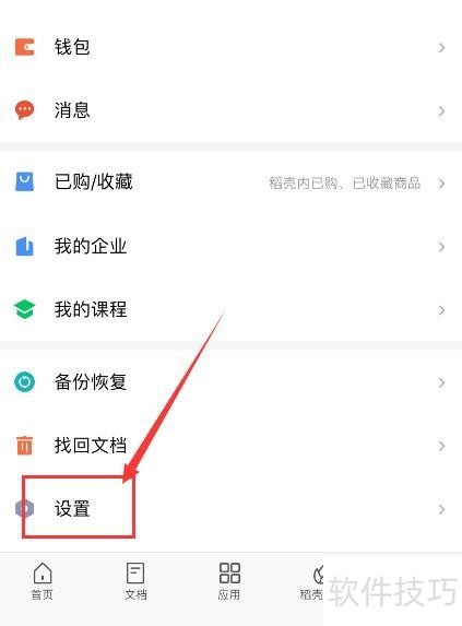 wps APP如何开启适配系统深色模式？