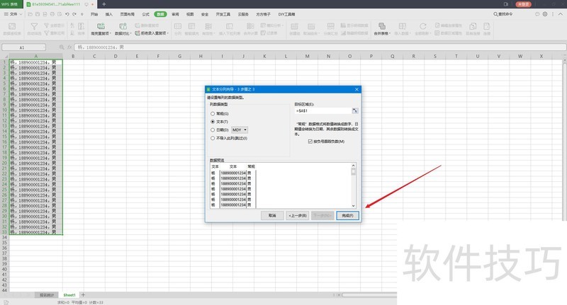 WPS表格数据分列怎么使用？