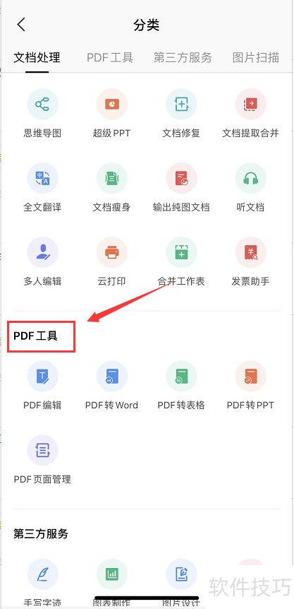 WPSֻı༭PDF