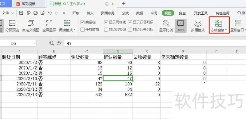 Excel如何冻结表格首行让表头固定不动