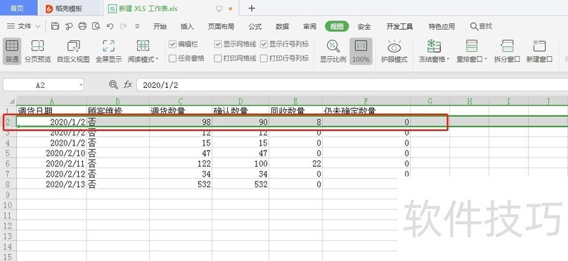 Excel如何冻结表格首行让表头固定不动