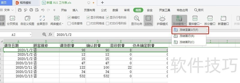 Excel如何冻结表格首行让表头固定不动