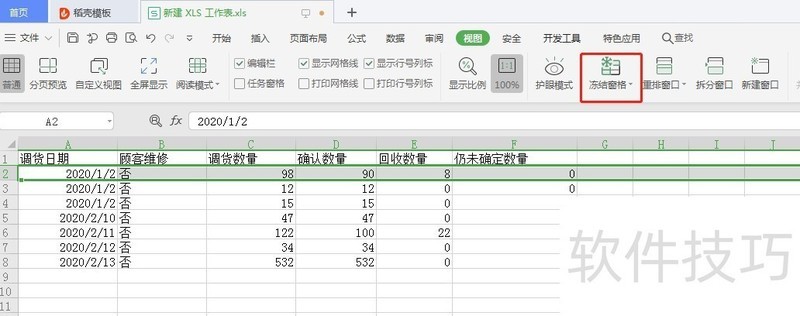 Excel如何冻结表格首行让表头固定不动