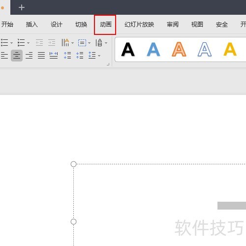 如何制作跨越式的棋盘文字动画效果