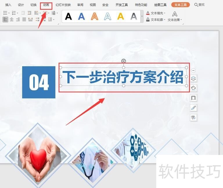 PPT ��ô�������ִ��ֻ�����Ч��