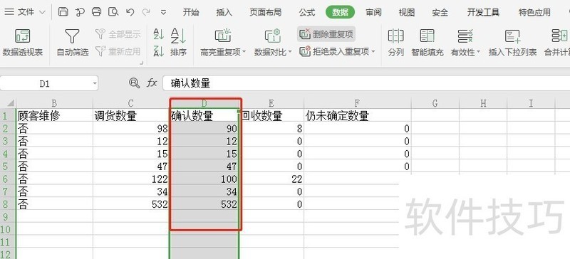 Excel如何冻结表格前几列