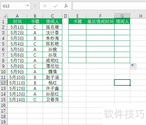 Excel365如何快速查找最后使用人