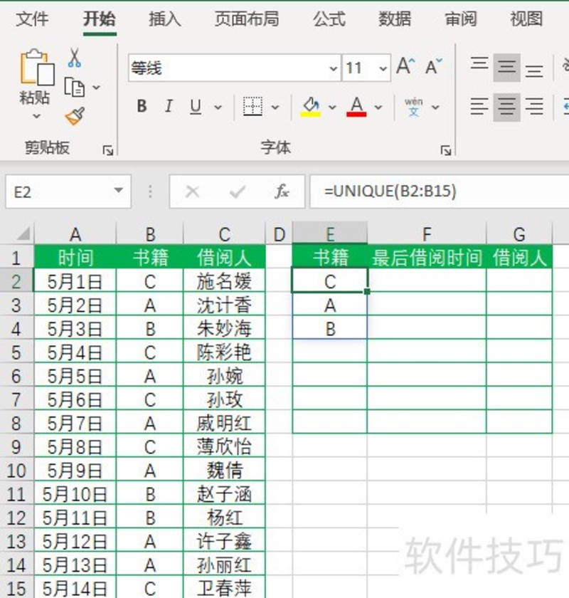 Excel365如何快速查找最后使用人