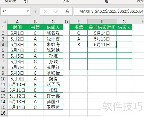 Excel365如何快速查找最后使用人