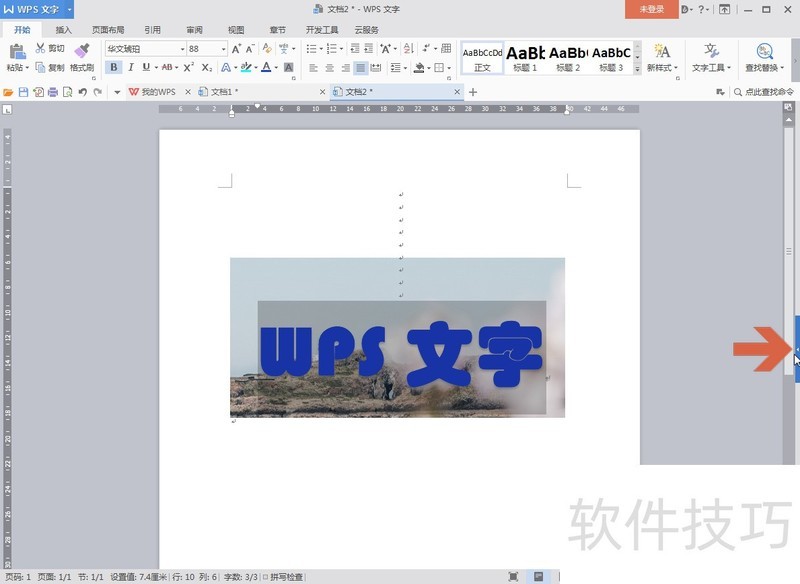 怎么把WPS文字中的字符变成半透明的