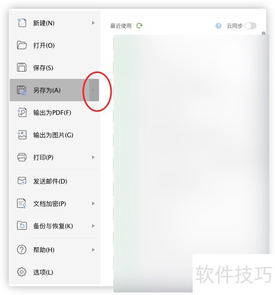 Mac上怎么更改文档的格式? Mac上怎么更改文档的格式?