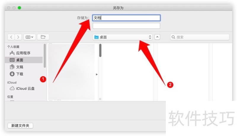 Mac上怎么更改文档的格式? Mac上怎么更改文档的格式?