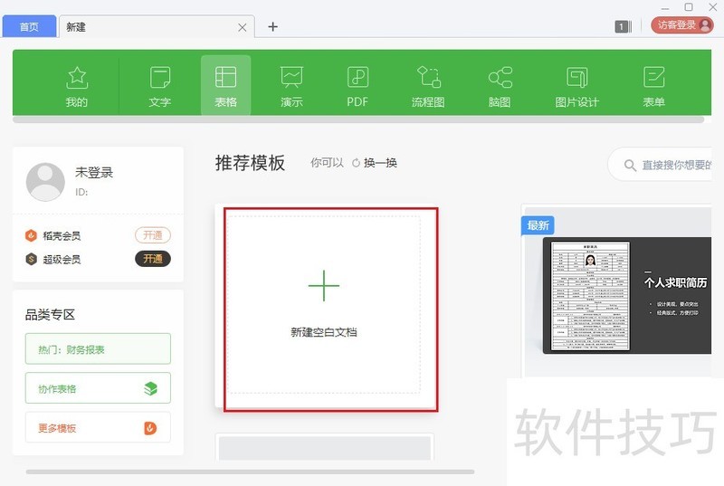 wps 2019表格中文字怎么设置双下划线？