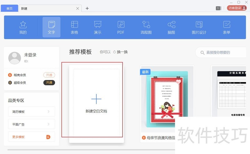 wps2019怎么设置带圈的文字？