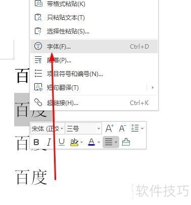 wps如何设置粗体、斜体和下划线？