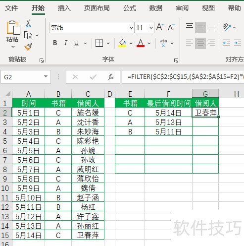 Excel365如何快速查找最后使用人