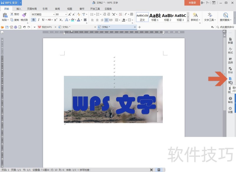 怎么把WPS文字中的字符变成半透明的