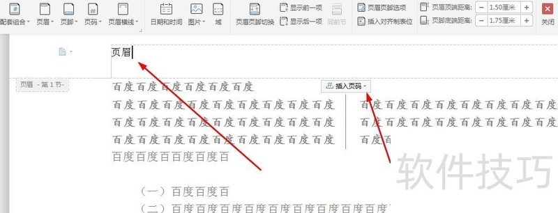 wps如何创建每页相同的页眉页脚？