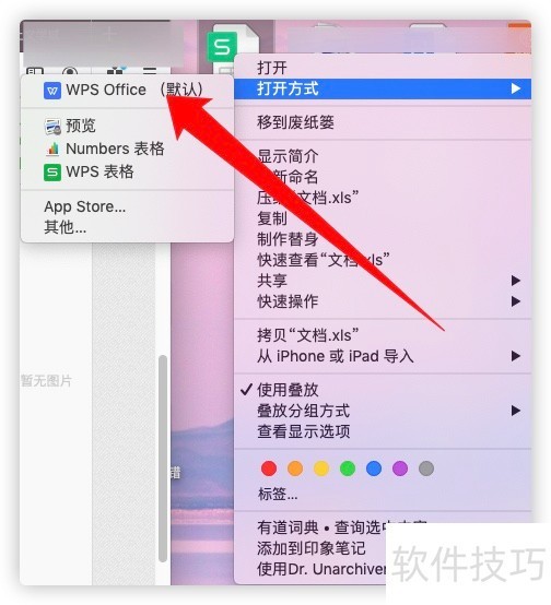 Mac上怎么更改文档的格式? Mac上怎么更改文档的格式?
