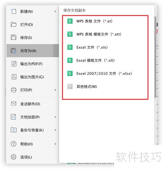Mac上怎么更改文档的格式? Mac上怎么更改文档的格式?