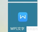 wps如何录制新宏