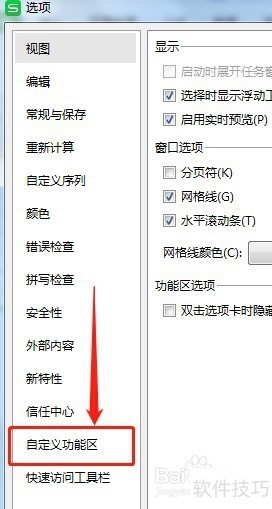 Excel公式工具栏里的定义名称不见了怎么办