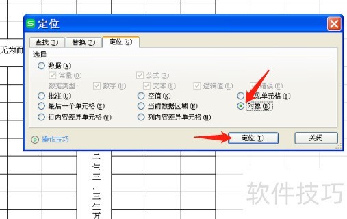 如何在EXCEL表中插入文本和批量删除