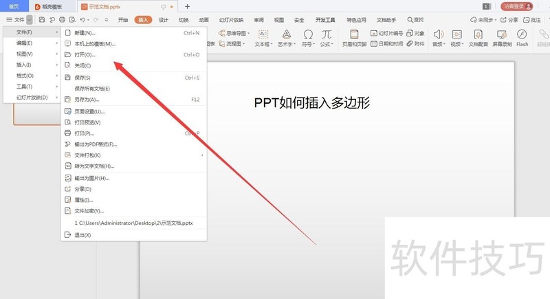 wps的ppt如何绘制十边形的方法介绍。