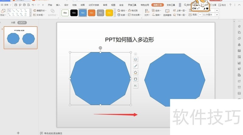 wps的ppt如何绘制十边形的方法介绍。