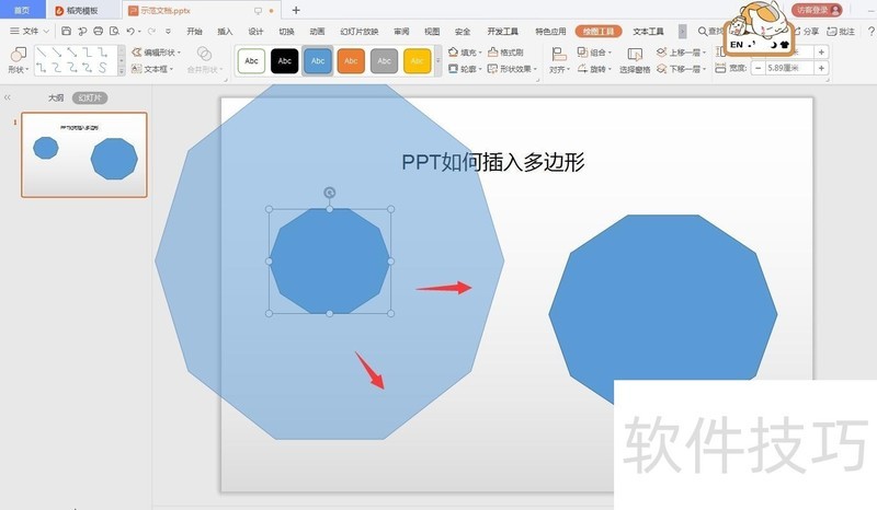 wps的ppt如何绘制十边形的方法介绍。