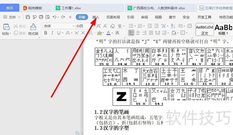 WPS�ĵ���ʼ����򵥱���
