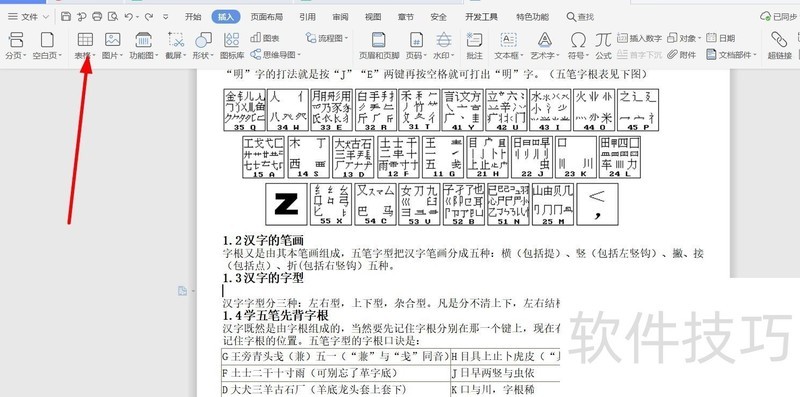 WPS�ĵ���ʼ����򵥱���