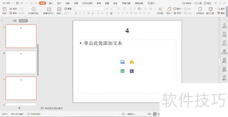 WPS演示文稿如何快速选择幻灯片 WPS演示文稿如何快速选择幻灯片