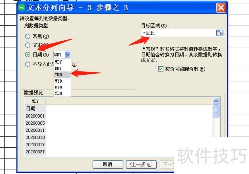 如何在EXCEL快速输入不连续日期（日期篇1）