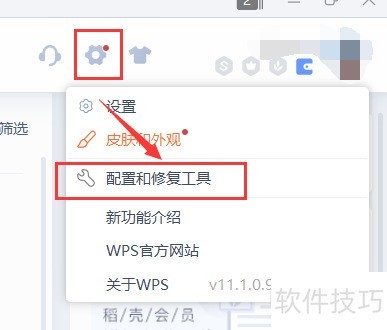 如何调整WPS的兼容性？