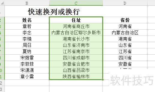 Excel如何快速互换行或列的位置？