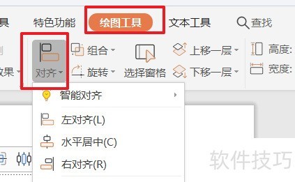 PPT中快速智能对齐图形的方法 PPT中快速智能对齐图形的方法